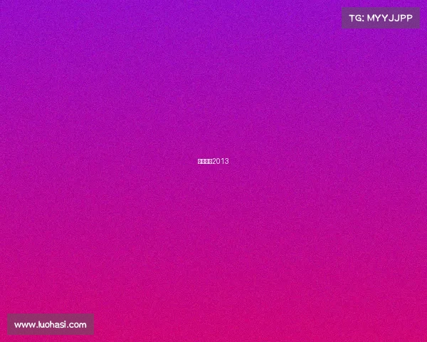 冬季电竞2013 冬季电竞2013