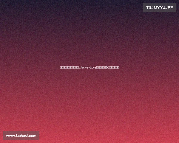 滔博电子竞技俱乐部选手工资;JackeyLove深夜战神附体，K皇训练赛杀疯了